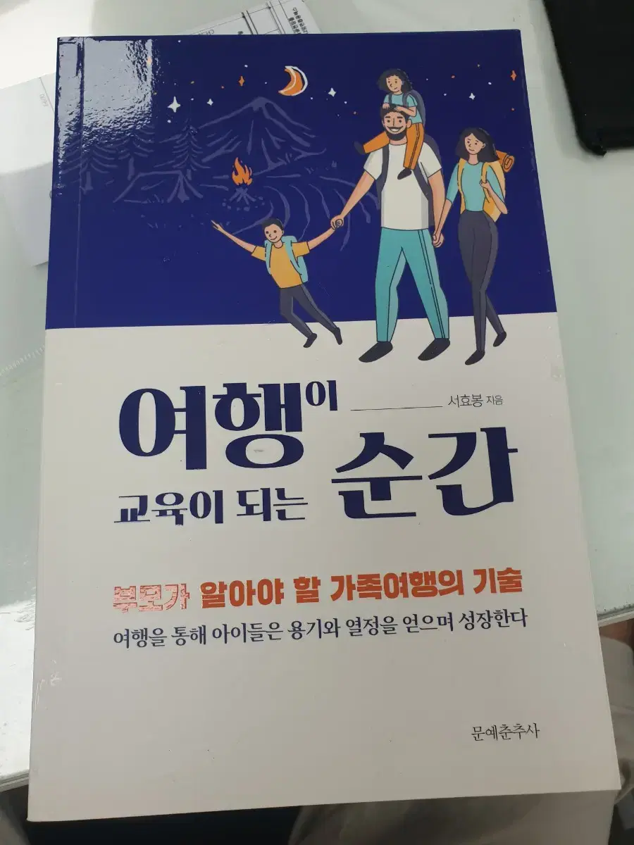 여행이 교육이 되는 순간